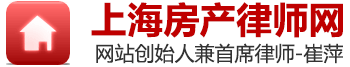 上海房產律師網